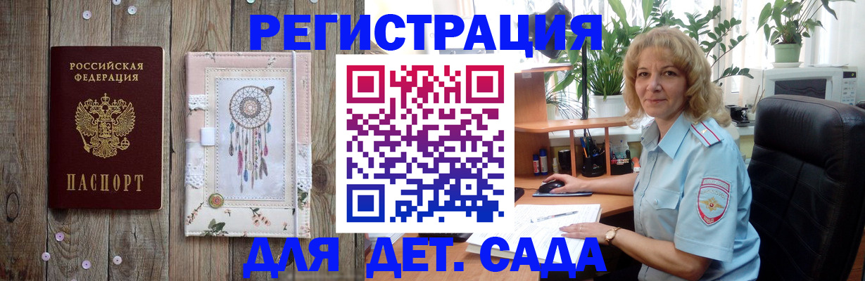 временная регистрация гарантия в Забайкальском крае