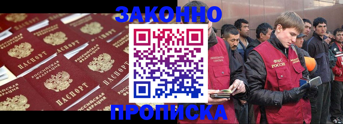 временная регистрация для школы в Забайкальском крае