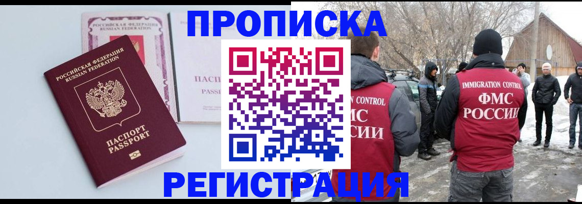 прописка поиск в Забайкальском крае
