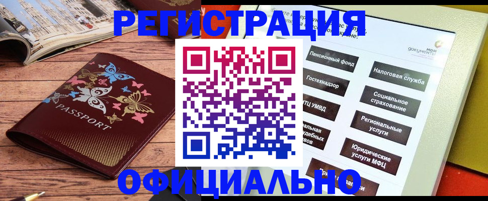 временная прописка в Забайкальском крае